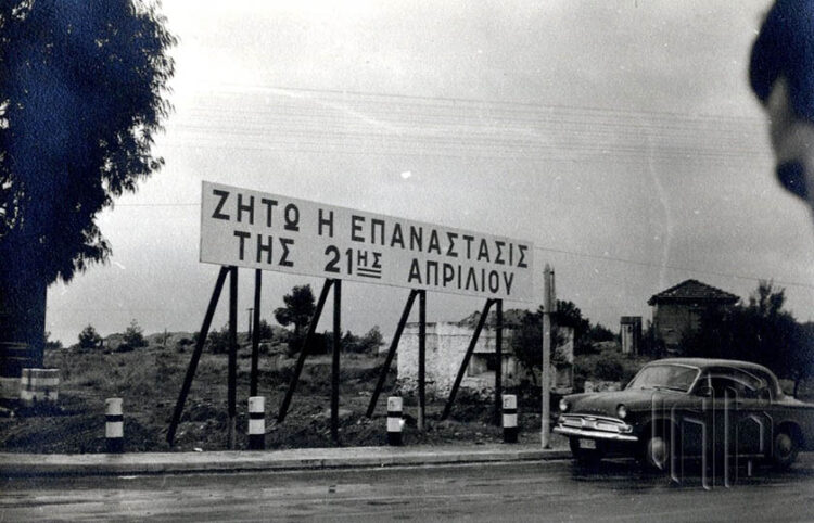 Προπαγανδιστική πινακίδα υπέρ της δικτατορίας των συνταγματαρχών (πηγή: ΓΑΚ, ΚΥ, Αρχείο Άγγελου και Κωνσταντίνου Καλκάνη)