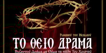 (Από την αφίσα των παραστάσεων)