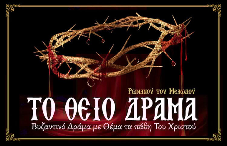 (Από την αφίσα των παραστάσεων)