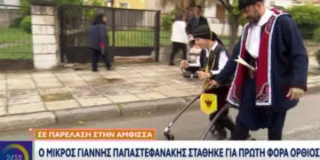 Ο μικρός Γιάννης Παπαστεφανάκης στην παρέλαση στην Άμφισσα (πηγή: Glomex)