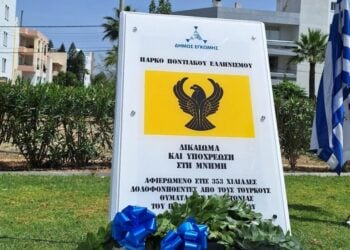 Πάρκο Ποντιακού Ελληνισμού στη Λευκωσία (φωτ.: facebook.com/Κέντρο Νεότητας Ελλήνων Ποντίων Κύπρου «Παναγία Σουμελά»)