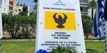 Πάρκο Ποντιακού Ελληνισμού στη Λευκωσία (φωτ.: facebook.com/Κέντρο Νεότητας Ελλήνων Ποντίων Κύπρου «Παναγία Σουμελά»)