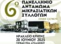 (Φωτ.: Σύλλογος Αλατσατιανών Νομού Ηρακλείου)
