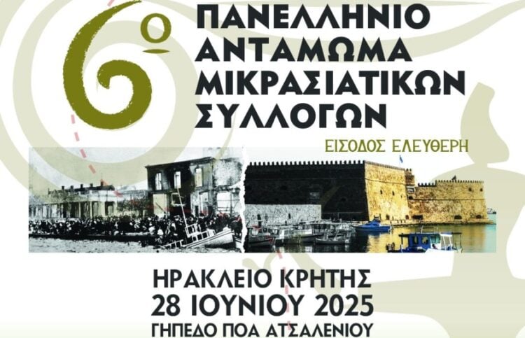 (Φωτ.: Σύλλογος Αλατσατιανών Νομού Ηρακλείου)