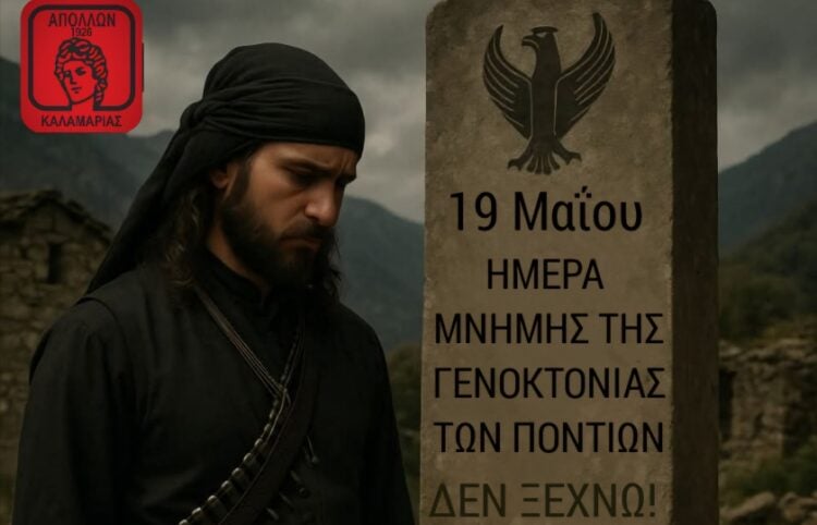 (Φωτ.: Μ.Γ.Σ.Κ. "Ο Απόλλων")