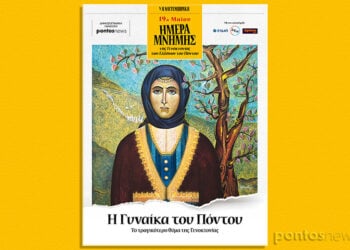 Στο εξώφυλλο της ειδικής έκδοσης πίνακας που παραχώρησε η Σοφία Αμπερίδου (φωτ.: pontosnews.gr)