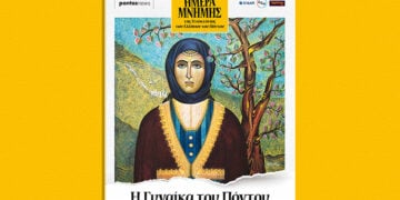 Στο εξώφυλλο της ειδικής έκδοσης πίνακας που παραχώρησε η Σοφία Αμπερίδου (φωτ.: pontosnews.gr)