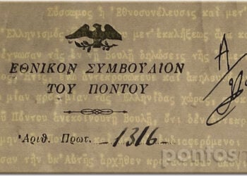 Από το επίσημο επιστολόχαρτο του Εθνικού Συμβουλίου του Πόντου (εικ.: Χριστίνα Κωνσταντάκη)