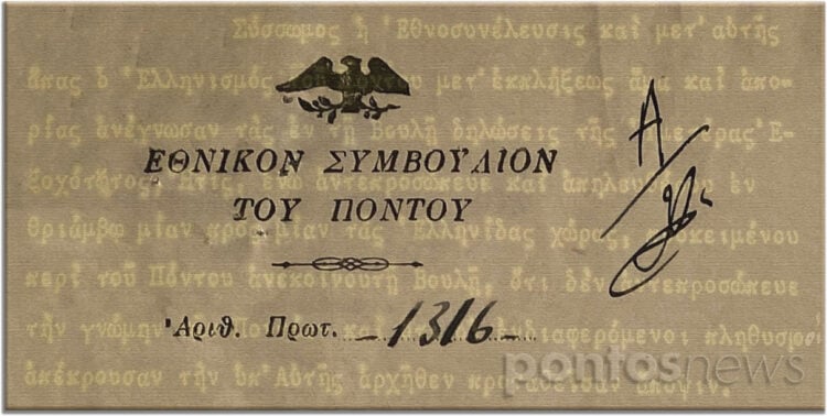 Από το επίσημο επιστολόχαρτο του Εθνικού Συμβουλίου του Πόντου (εικ.: Χριστίνα Κωνσταντάκη)
