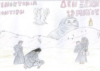 Έργο της Μελίνας Αργυροπούλου, μαθήτριας στο 27ο Δημοτικό Τρικάλων (πηγή: αφίσα Ευξείνου Λέσχης Ποντίων και Μικρασιατών Τρικάλων)