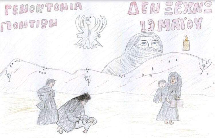 Έργο της Μελίνας Αργυροπούλου, μαθήτριας στο 27ο Δημοτικό Τρικάλων (πηγή: αφίσα Ευξείνου Λέσχης Ποντίων και Μικρασιατών Τρικάλων)
