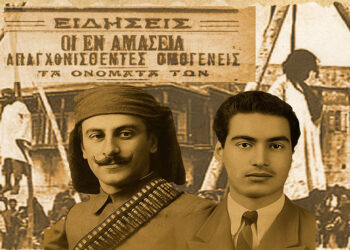 (Από την αφίσα της εκδήλωσης)