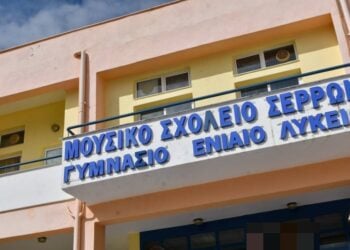 Το Μουσικό Σχολείο Σερρών (φωτ.: facebook/Μουσικό Σχολείο Σερρών «Παιδείας Τέχνη»)