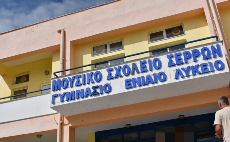 Το Μουσικό Σχολείο Σερρών (φωτ.: facebook/Μουσικό Σχολείο Σερρών «Παιδείας Τέχνη»)
