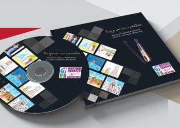 Το εξώφυλλο του CD των μαθητών του Συνόλου Ποντιακής Μουσικής του Μ.Σ. Κατερίνης