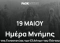 (Φωτ.: ΠΑΕ ΠΑΟΚ)