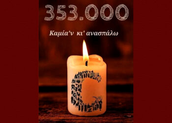 (Φωτ.: facebook / Ένωση Ποντίων Σαλαμίνας «Παναγία Σουμελά»)