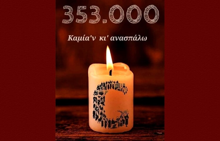(Φωτ.: facebook / Ένωση Ποντίων Σαλαμίνας «Παναγία Σουμελά»)