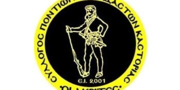 (Πηγή: facebook.com/ Σύλλογος Ποντίων Φοιτητών Καστοριάς «Οι Ακρίτες»)