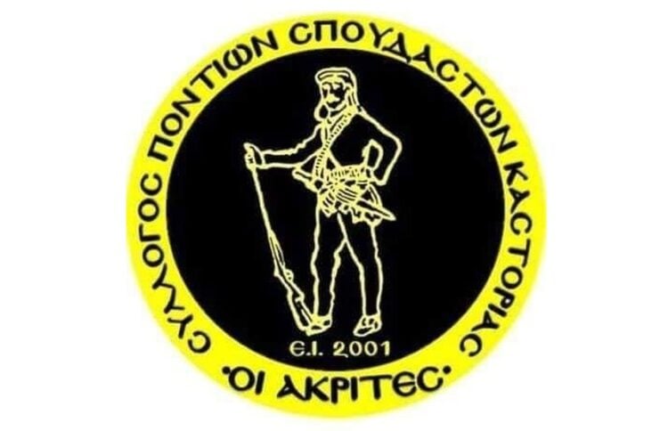(Πηγή: facebook.com/ Σύλλογος Ποντίων Φοιτητών Καστοριάς «Οι Ακρίτες»)