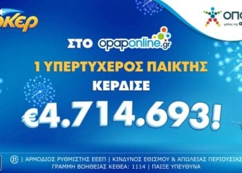 (Φωτ.: opap.gr)