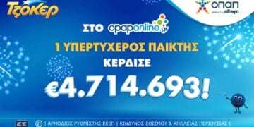(Φωτ.: opap.gr)