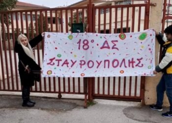 (Φωτ.: facebook/Σύλλογος Γονέων Και Κηδεμόνων 18ο δημοτικό Σταυρούπολης)