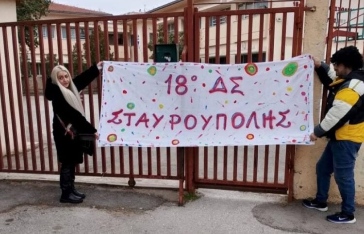 (Φωτ.: facebook/Σύλλογος Γονέων Και Κηδεμόνων 18ο δημοτικό Σταυρούπολης)