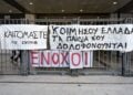 Πανό έξω από το Τριμελές Εφετείο Πλημμελημάτων ενόψει της ανακοίνωσης της απόφασης για τις ποινές στους δέκα καταδικασθέντες, οι οποίοι κρίθηκαν ένοχοι για την πυρκαγιά που στοίχισε τη ζωή σε 104 ανθρώπους στο Μάτι, Τετάρτη 4 Ιουνίου 2025. (Φωτ.: Eurokinissi/Κώστας Τζούμας)