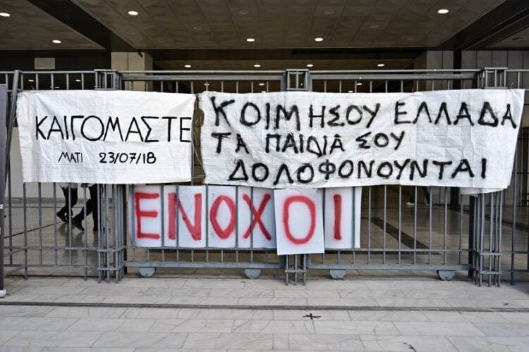 Πανό έξω από το Τριμελές Εφετείο Πλημμελημάτων ενόψει της ανακοίνωσης της απόφασης για τις ποινές στους δέκα καταδικασθέντες, οι οποίοι κρίθηκαν ένοχοι για την πυρκαγιά που στοίχισε τη ζωή σε 104 ανθρώπους στο Μάτι, Τετάρτη 4 Ιουνίου 2025. (Φωτ.: Eurokinissi/Κώστας Τζούμας)