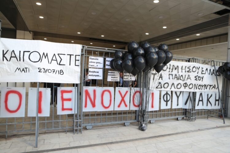 Πανό συγγενών έξω από το δικαστήριο σε αναμονή της ανακοίνωσης της απόφασης για το Μάτι , Τρίτη 3 Ιουνίου 2025 (φωτ.: Eurokinissi/Σωτήρης Δημητρόπουλος)