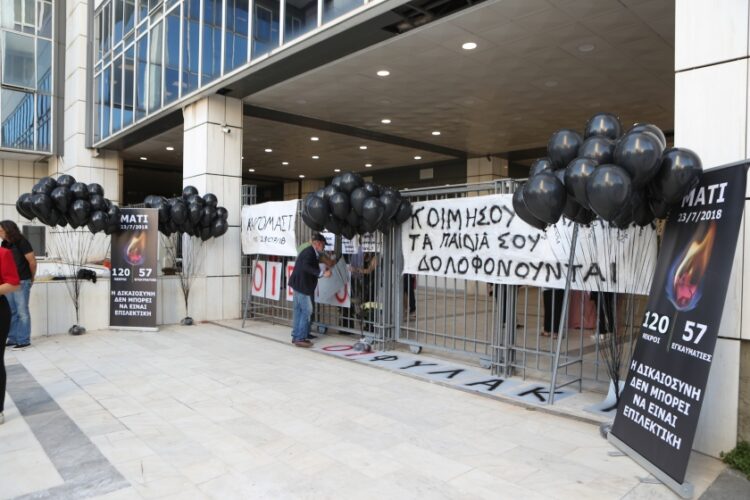 Πανό συγγενών έξω από το δικαστήριο σε αναμονή της ανακοίνωσης της απόφασης για το Μάτι , Τρίτη 3 Ιουνίου 2025 (φωτ.: Eurokinissi/Σωτήρης Δημητρόπουλος)
