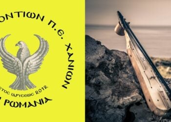 (Φωτ.:Edit/facebook.com/romania.chania)