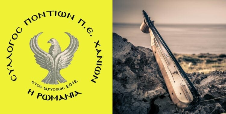 (Φωτ.:Edit/facebook.com/romania.chania)