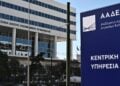 Οι κεντρικές εγκαταστάσεις της ΑΑΔΕ (φωτ.: EUROKINISSI/Κώστας Τζούμας)