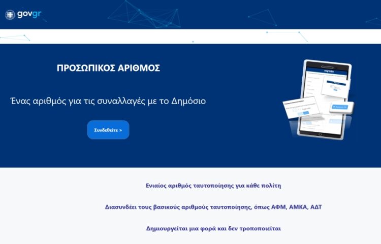 Η αρχική σελίδα της πλατφόρμας