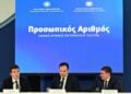 Στιγμιότυπο από την παρουσίαση του Προσωπικού Αριθμού. Από αριστερά, ο υπουργός Προστασίας του Πολίτη Μιχάλης Χρυσοχοΐδης, ο υπουργός Ψηφιακής Διακυβέρνησης Δημήτρης Παπαστεργίου και ο γενικός γραμματέας Πληροφοριακών Συστημάτων και Ψηφιακής Διακυβέρνησης Δημοσθένης Αναγνωστόπουλος (φωτ.: EUROKINISSI/Μιχάλης Καραγιάννης)