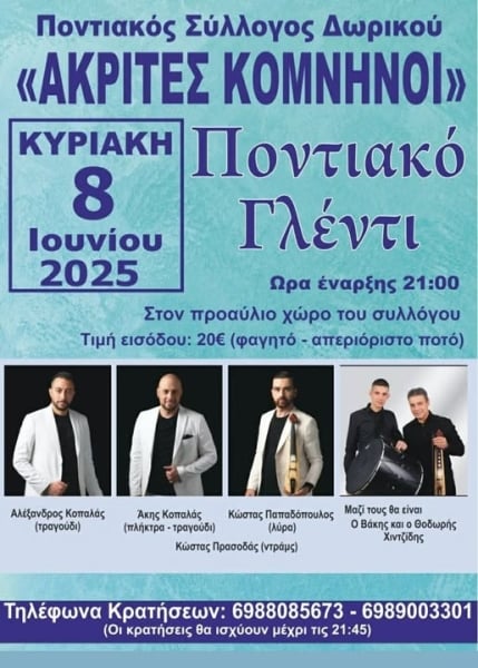 (Φωτ.: facebook/Ποντιακός σύλλογος Δωρικού «Ακρίτες Κομνηνοί»)