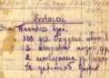 Η συνταγή της οικογένειας Νικολαΐδη (πηγή: Γενικά Αρχεία του Κράτους)