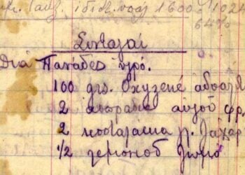 Η συνταγή της οικογένειας Νικολαΐδη (πηγή: Γενικά Αρχεία του Κράτους)