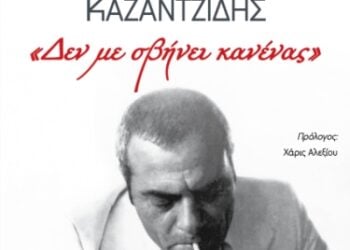 Το εξώφυλλο του βιβλίου (φωτ.: Εκδόσεις Ινφογνώμων)