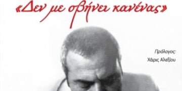 Το εξώφυλλο του βιβλίου (φωτ.: Εκδόσεις Ινφογνώμων)