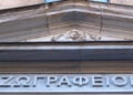 Το Ζωγράφειο είναι το ένα από τα τρία ιστορικά ομογενειακά σχολεία