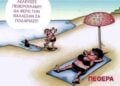 (Πηγή φωτ.: facebook.com/efxsinospontos)