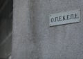 Το κτήριο της κεντρικής υπηρεσίας του ΟΠΕΚΕΠΕ στην Αθήνα (φωτ.: ΑΠΕ-ΜΠΕ / Γιώργος Βιτσαράς)