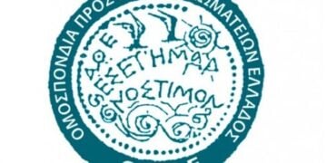 (Πηγή: facebook.com/groups/ ΟΠΣΕ (Ομοσπονδία Προσφυγικών Σωματείων Ελλάδας)