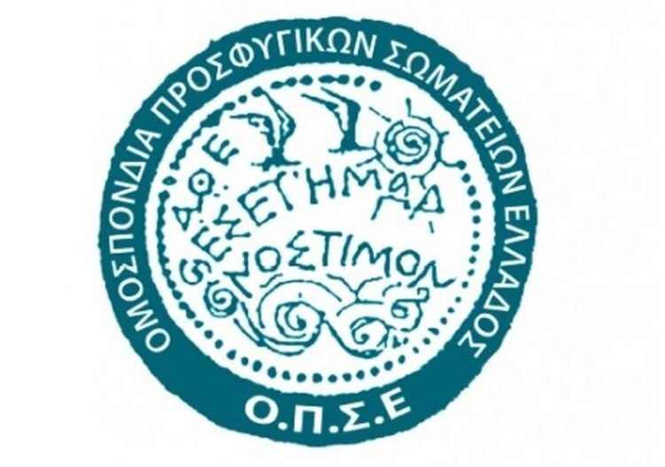 (Πηγή: facebook.com/groups/ ΟΠΣΕ (Ομοσπονδία Προσφυγικών Σωματείων Ελλάδας)
