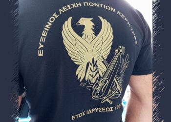 (Φωτ.: facebook / Εύξεινος Λέσχη Ποντίων Κέρκυρας)