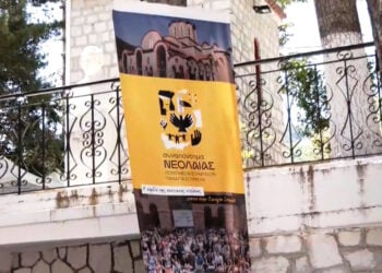 Αφίσα για το 27ο Συναπάντημα Νεολαίας Ποντιακών Σωματείων (πηγή: ΕΡΤ3)