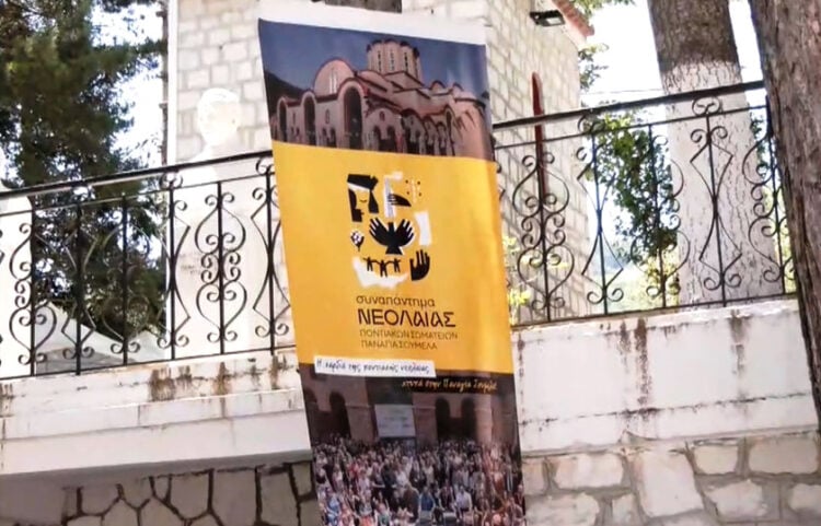 Αφίσα για το 27ο Συναπάντημα Νεολαίας Ποντιακών Σωματείων (πηγή: ΕΡΤ3)